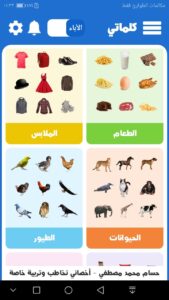 تحميل كلماتي: أفضل تطبيق عربي لتعليم النطق للاطفال مجانًا للاندرويد والايفون 6 باقي كلمات تطبيق كلماتي