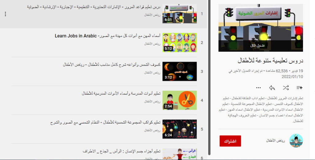 دروس متنوعة للأطفال 