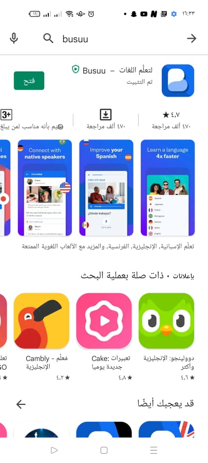 فتح التطبيق بعد تثبيت بوسو على هاتفك