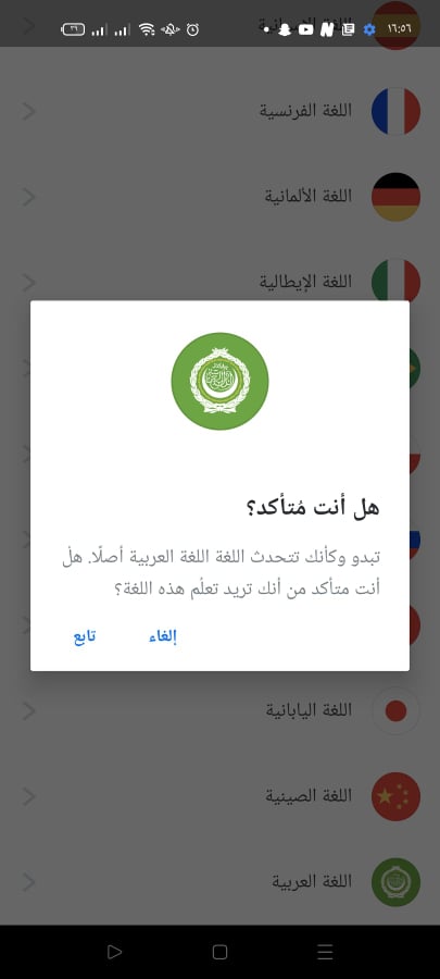 اختيار اللغة العربية في تطبيق Busuu