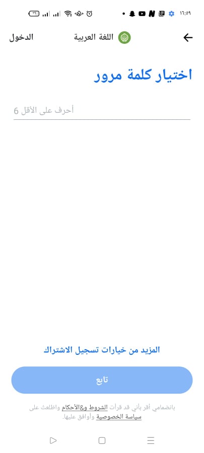 كتابة كلمة سر في تطبيق بوسو