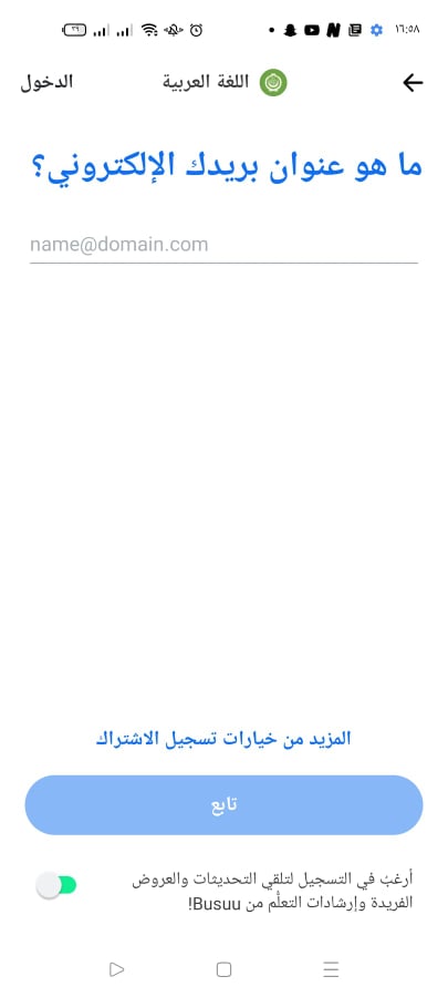 إدخال البريد الإلكتروني في تطبيق Busuu