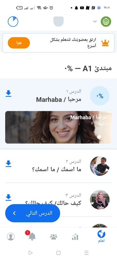 اختيار الدرس لتعلم اللغات في تطبيق Busuu