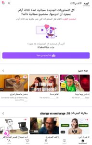تحميل Cake: أفضل تطبيق تفاعلي لتعلم اللغة الإنجليزية والكورية مجانًا للاندرويد والايفون 5 محتويات التطبيق