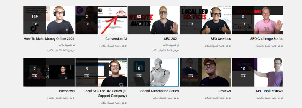 قناة Chase Reiner لتعليم السيو من الصفر