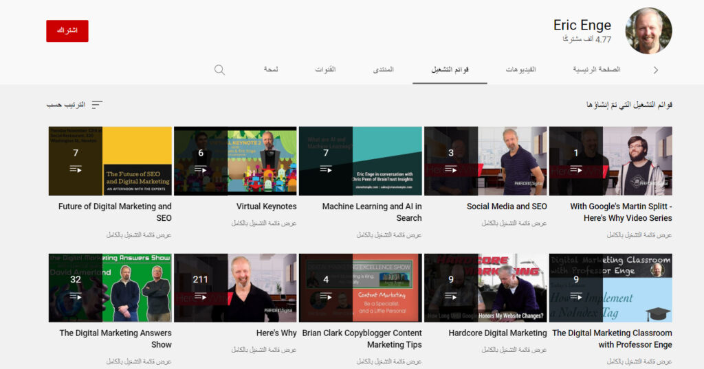 قناة Eric Enge
