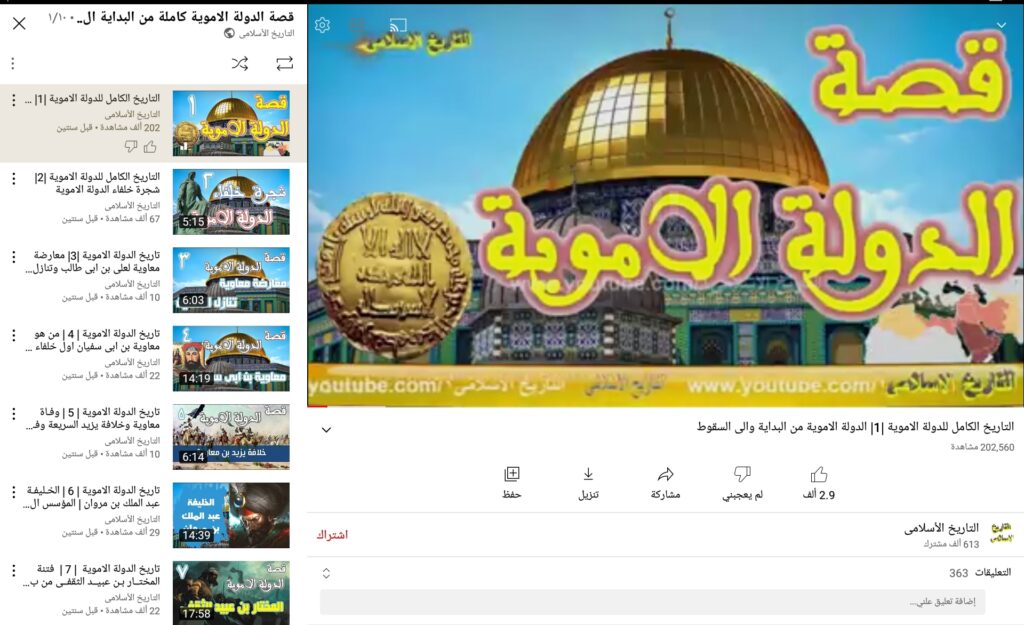 قناة التاريخ الإسلامي من أفضل قنوات التاريخ على اليوتيوب
