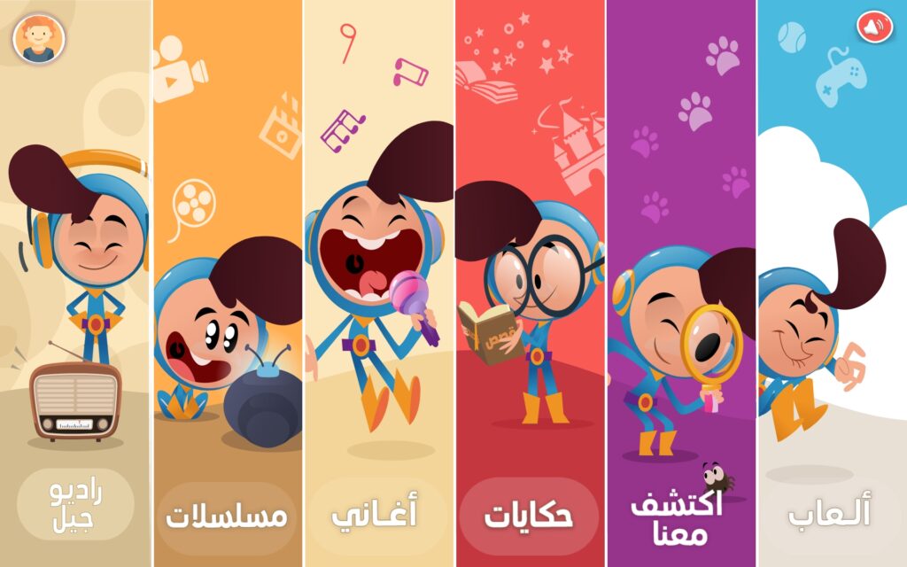 الصفحة الرئيسية في تطبيق جيل