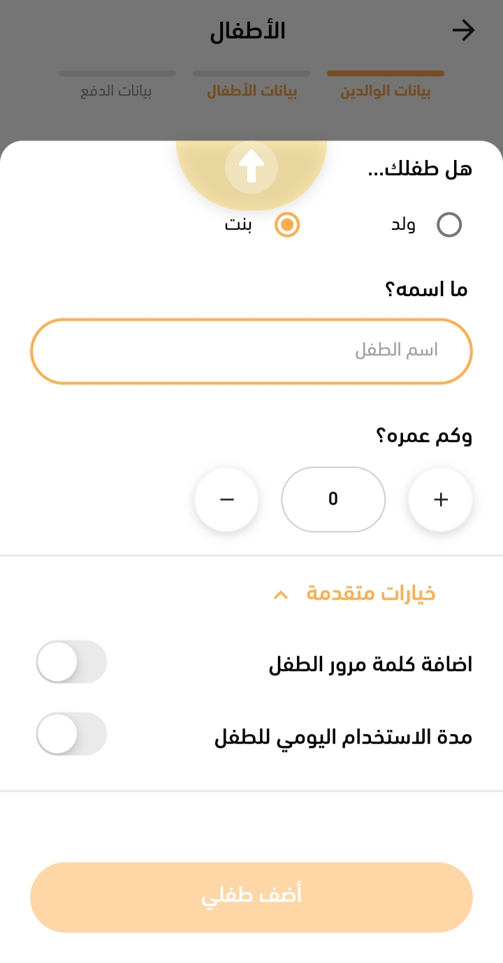بيانات الأطفال