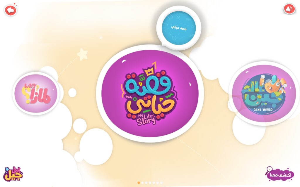 اكتشف معنا تطبيق Jeel