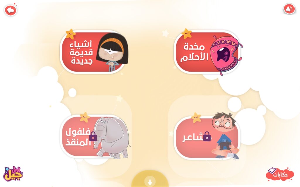حكايات تطبيق Jeel