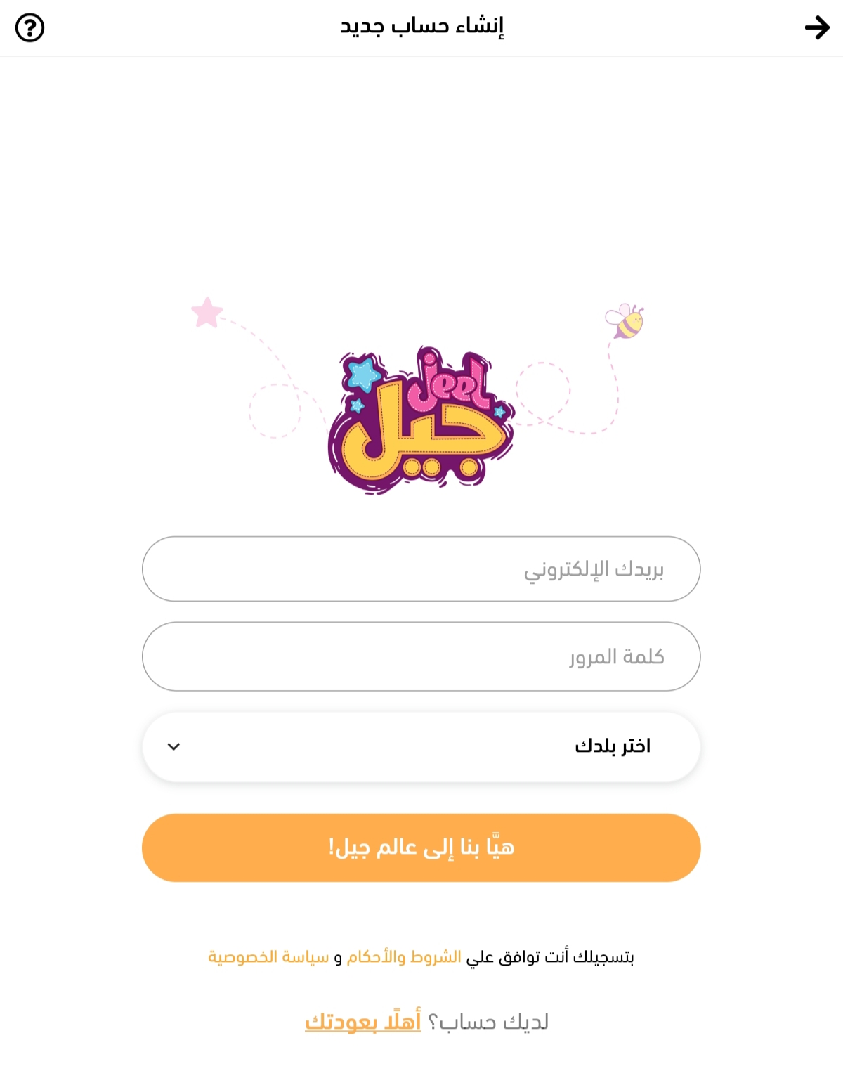إنشاء حساب جديد