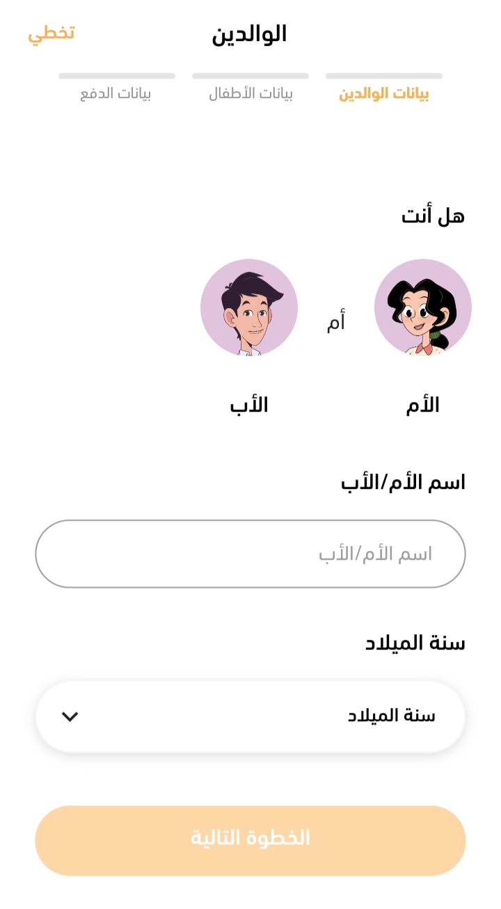 بيانات الوالدين