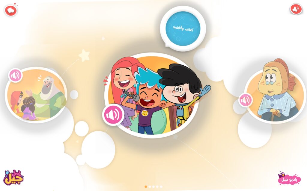 راديو تطبيق جيل