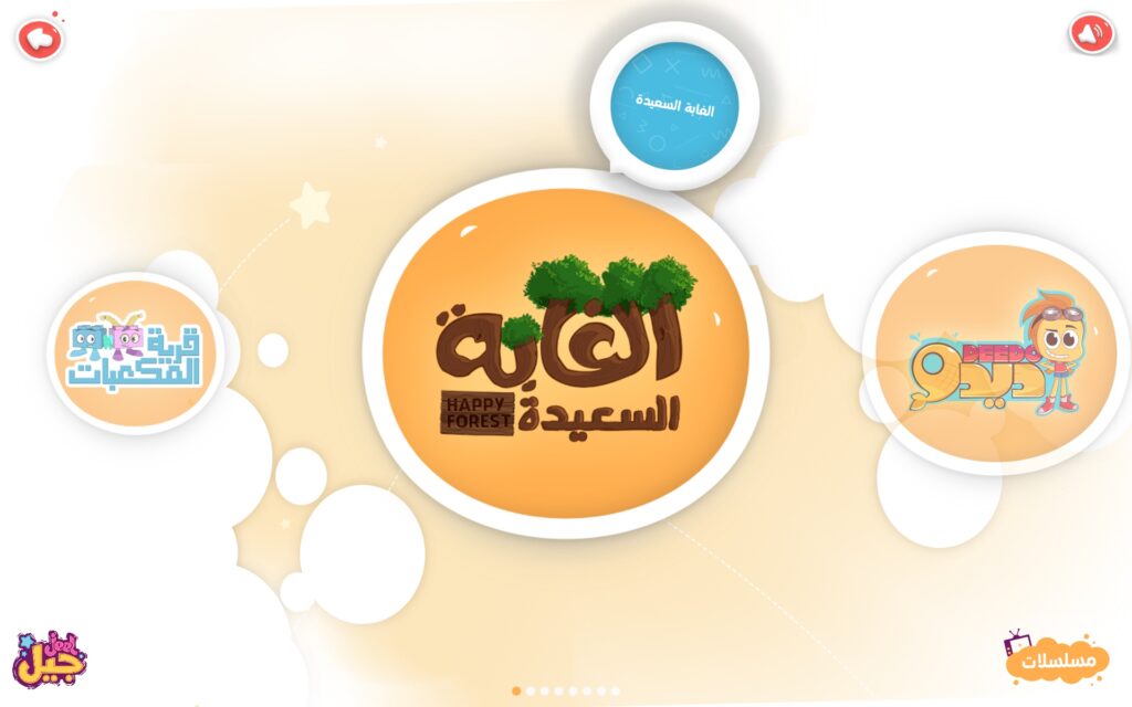 مسلسلات تطبيق jeel 