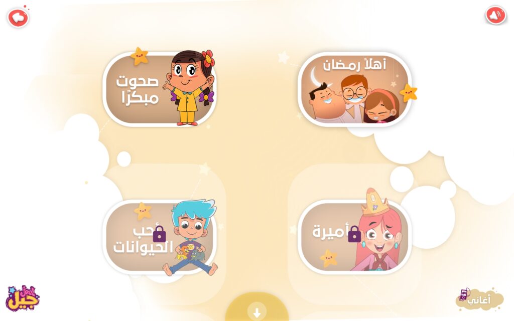 أغاني تطبيق جيل