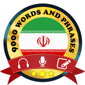 تطبيق Learn Persian Daily