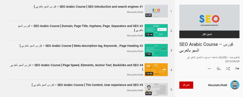قناة Moustafa Khalil لتعلم السيو من الصفر