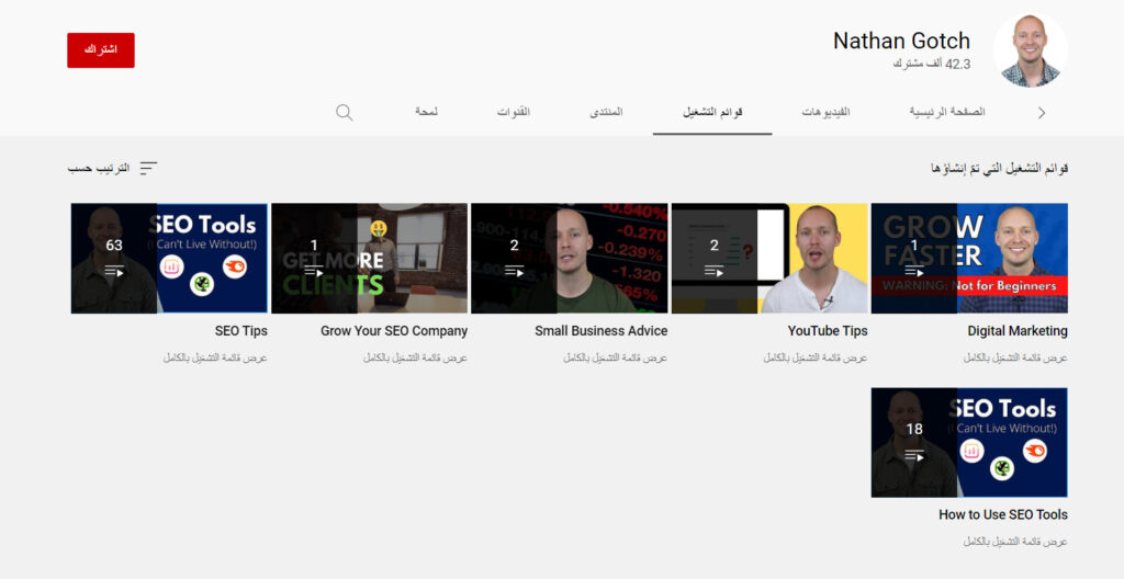 قناة Nathan Gotch