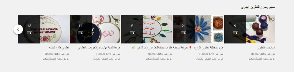 قناة فنون قمر لتعليم التطريز