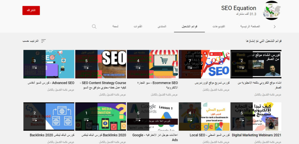 قناة SEO Equation لتعلم السيو من الصفر