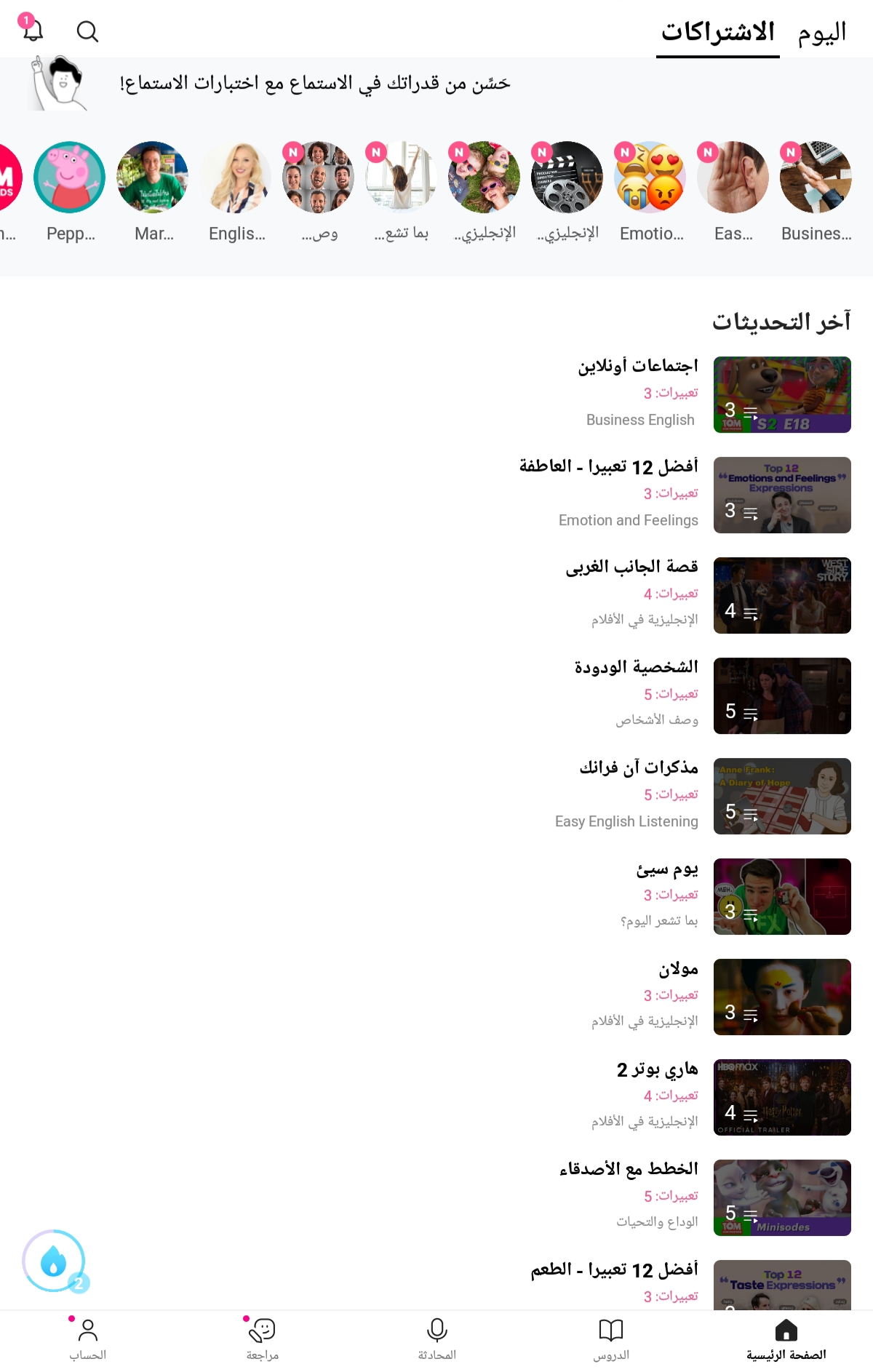 قائمة الاشتراكات