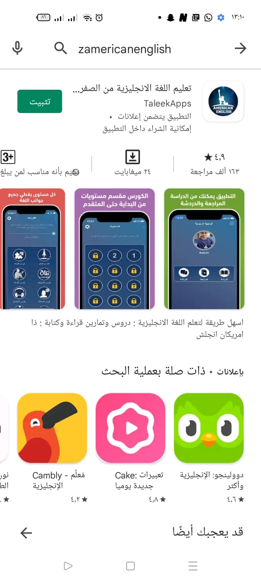 بدء تثبيت تطبيق ZAmericanEnglish