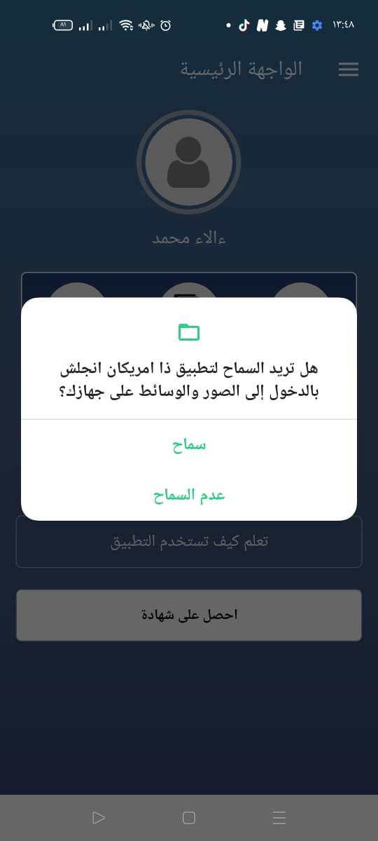 إعطاء السماح لتطبيق ZAmerican English