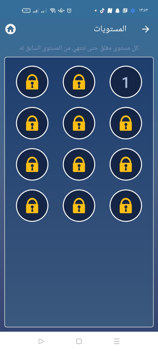 التنقل من مستوى لآخر في تطبيق ذا امريكان انجلش