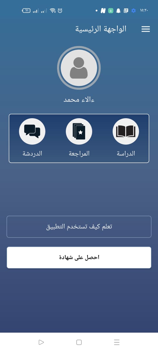 غرفة الدردشة بعد 30% من الكورس في تطبيق ذا امريكان انجلش