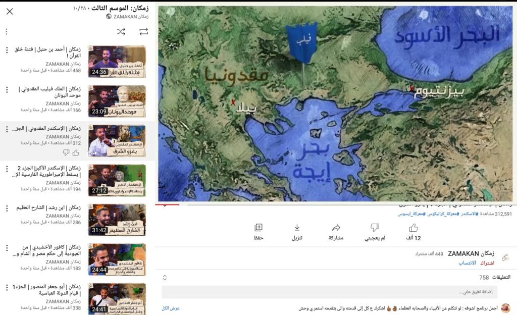 قناة زمكان zamakan