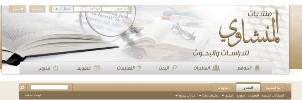 منتديات المنشاوي للدراسات والبحوث