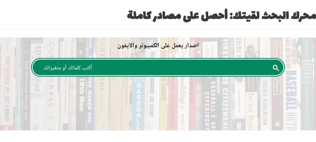 موقع لقيتك أحد أفضل مواقع ومحركات البحث العلمي 