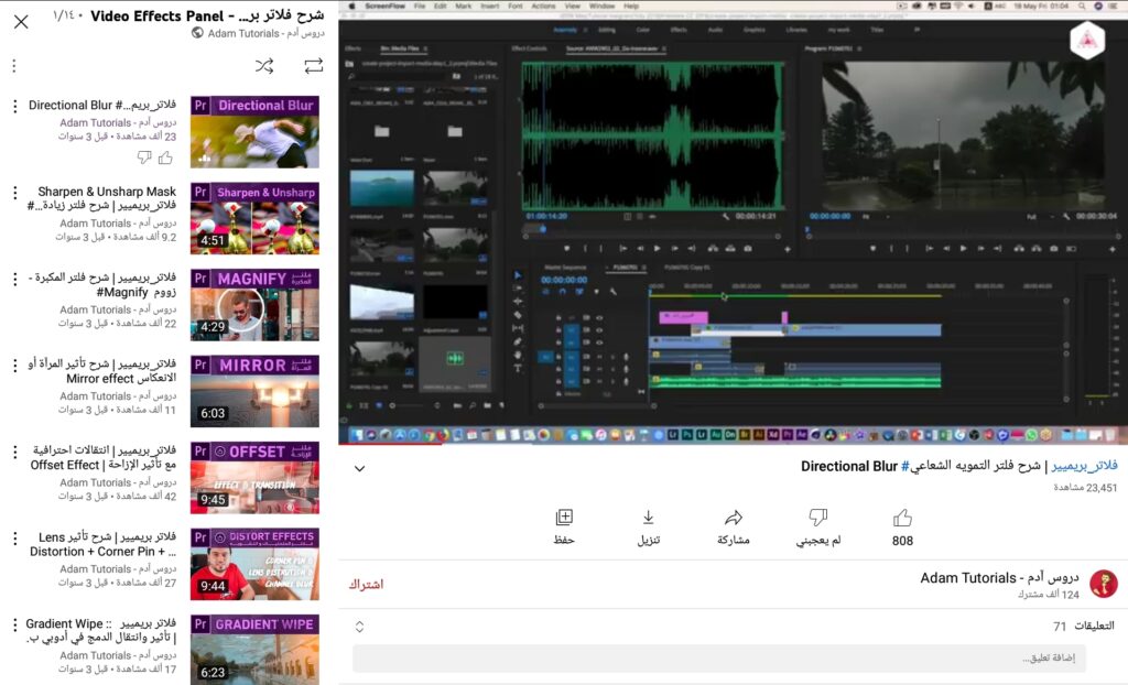 قناة دروس آدم Adam Tutorials
