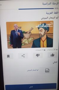 المواد الدراسية في تطبيق أشطر