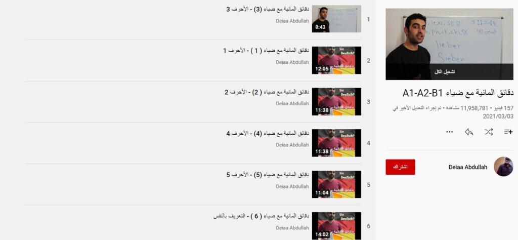 قناة تعليم اللغة الالمانية مع ضياء عبدالله