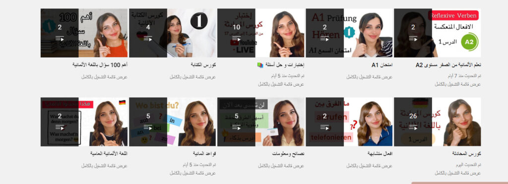 قناة Deutsch mit Mira 