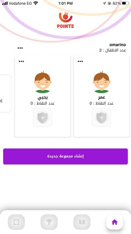 تسجيل الأبناء في تطبيق نقاط