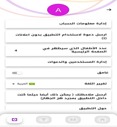 إعدادات حساب تطبيق Points
