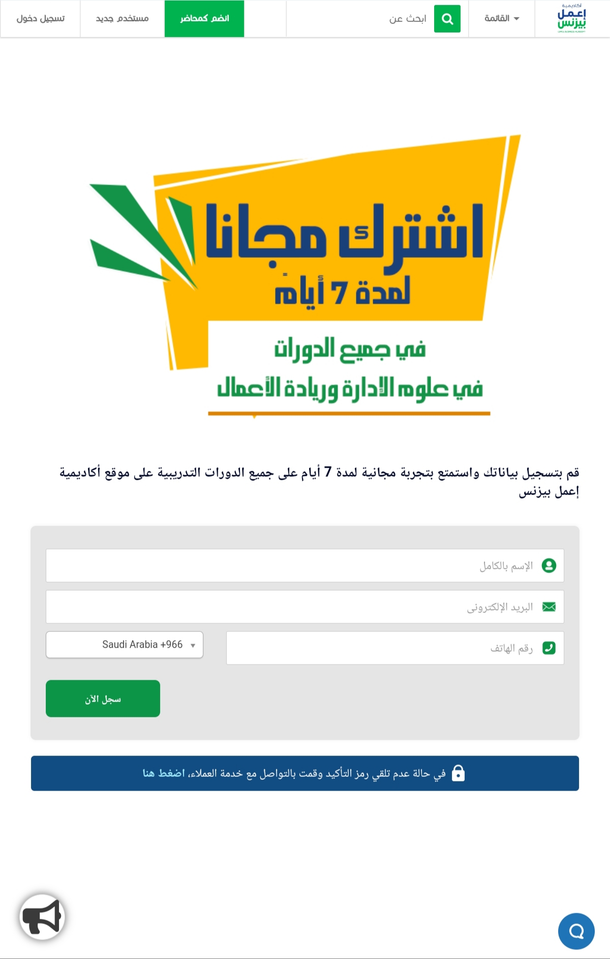 التسجيل في أكاديمية إعمل بيزنس 