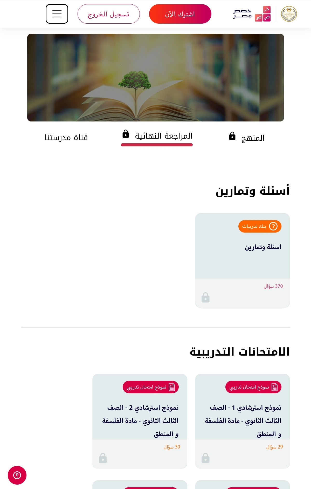 تدريبات حصص مصر