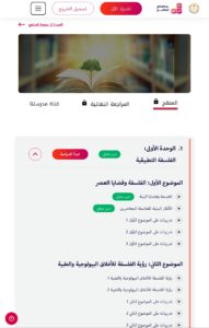 حصص مصر: أفضل موقع تعليمي لطلبة الشهادة الإعدادية والثانوية العامة 4 اختيار الدروس