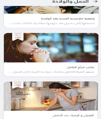 مقالات الحمل والولادة