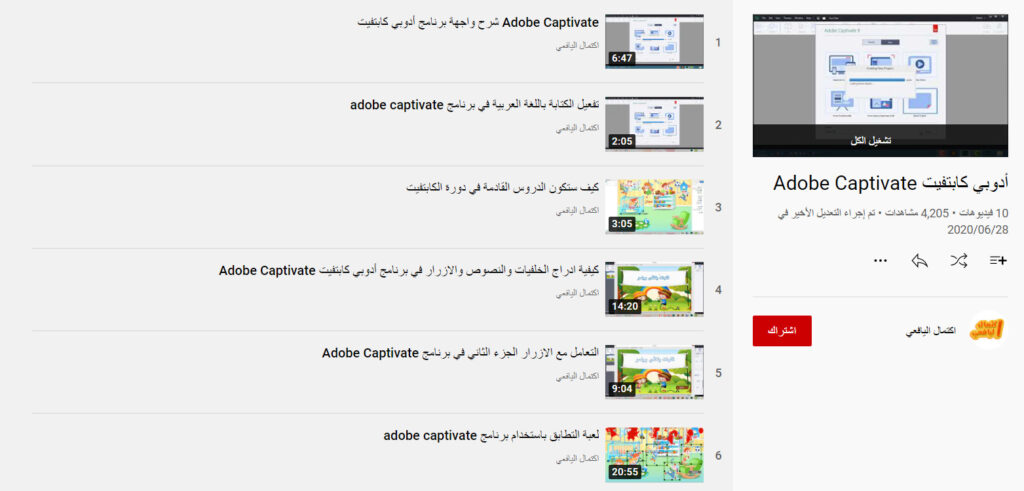 دورة تعليم أدوبي كابتفيت Adobe Captivate