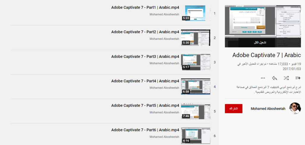 دورة Adobe Captivate 7 | Arabic