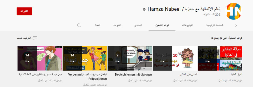 قناة تعلم الألمانية مع حمزة / Hamza Nabeel