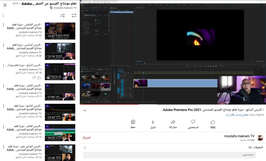 قناة مصطفى مكرم من أفضل قنوات تعليم المونتاج