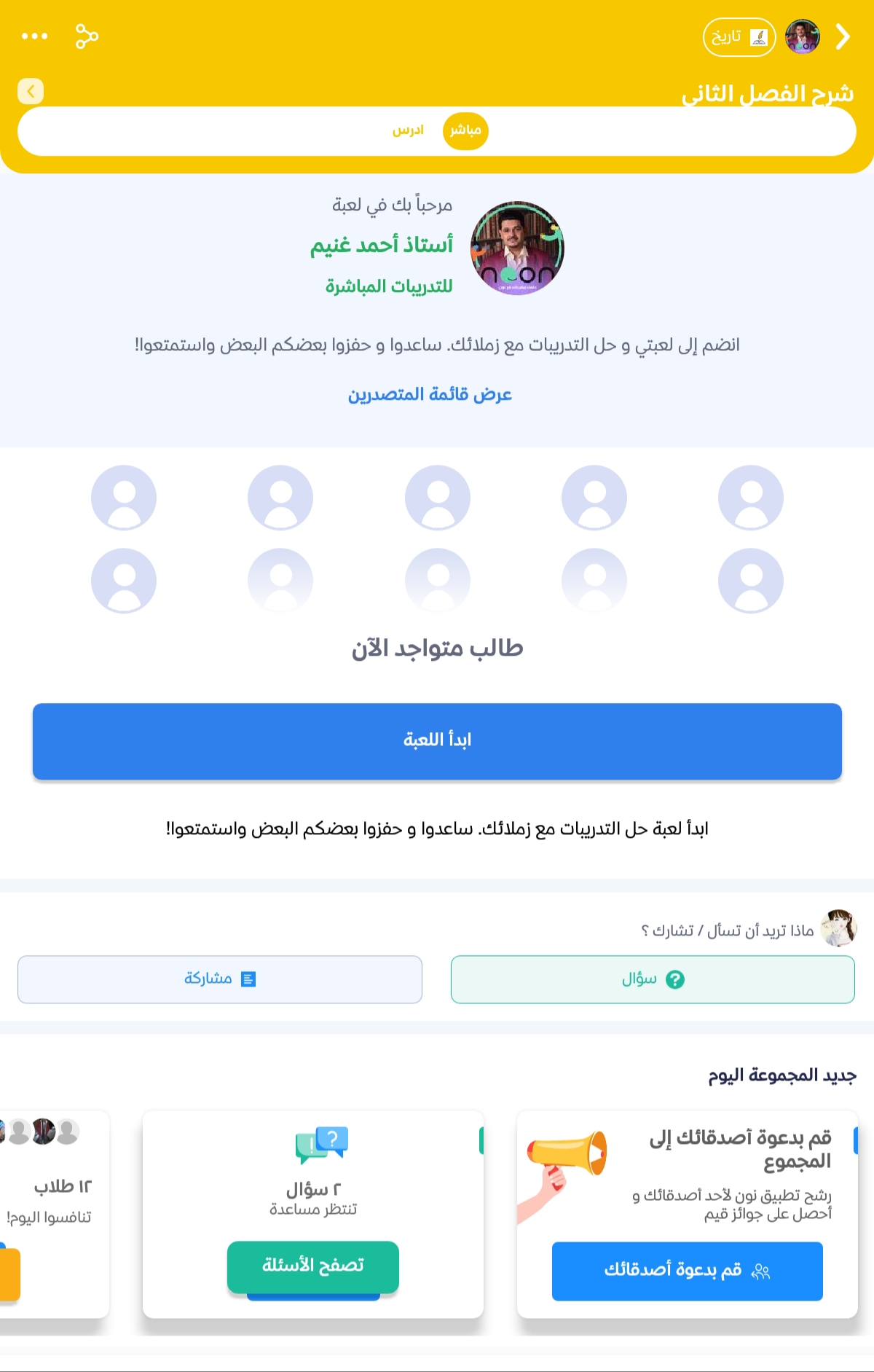 الألعاب التعليمية