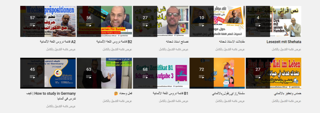 قناة الألمانية مع مستر شحاته Shehata Deutsch 