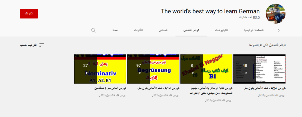 قناة The world's best way to learn German